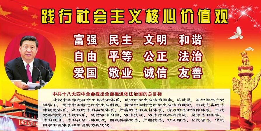 社会主义核心价值观宣传栏